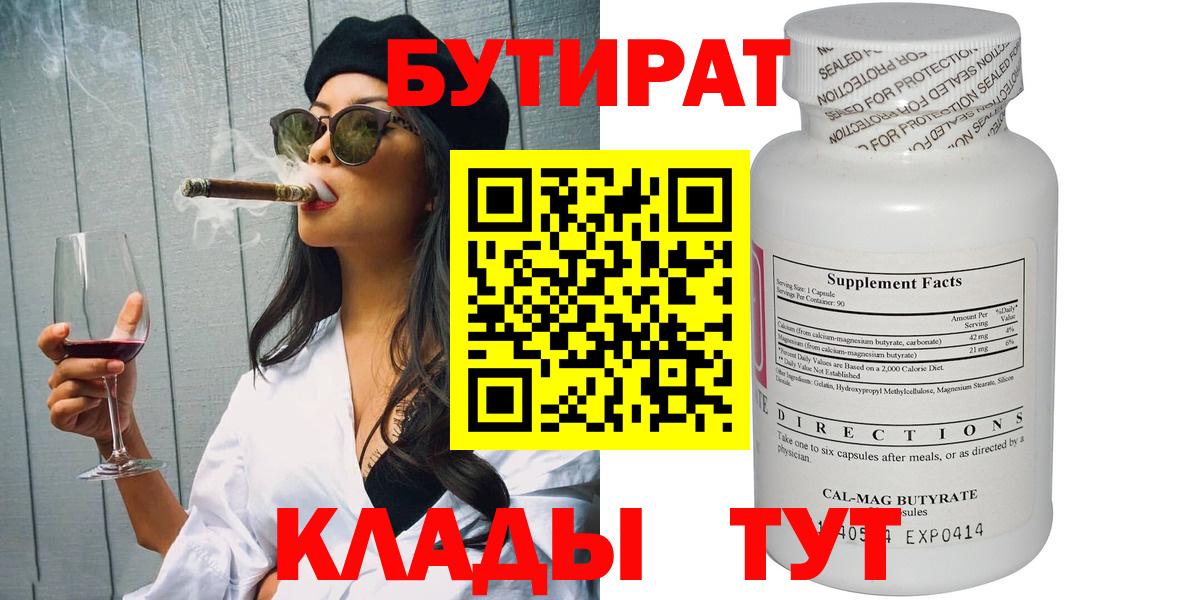 Коркино  БУТИРАТ оксибутират  Вход с VPN 