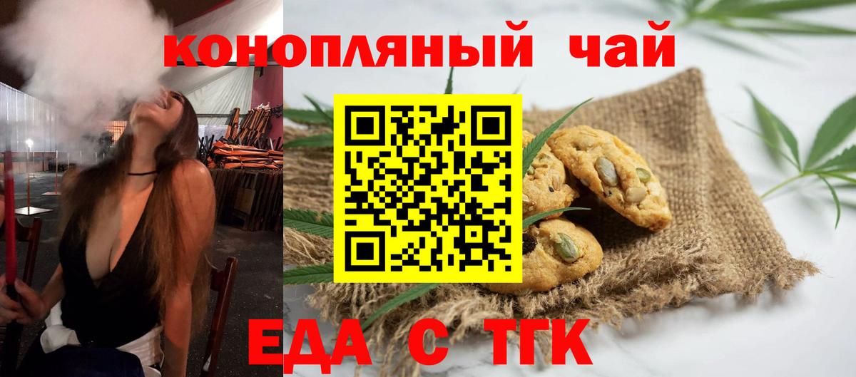 Печенье с ТГК конопля  Вход с VPN  Коркино 