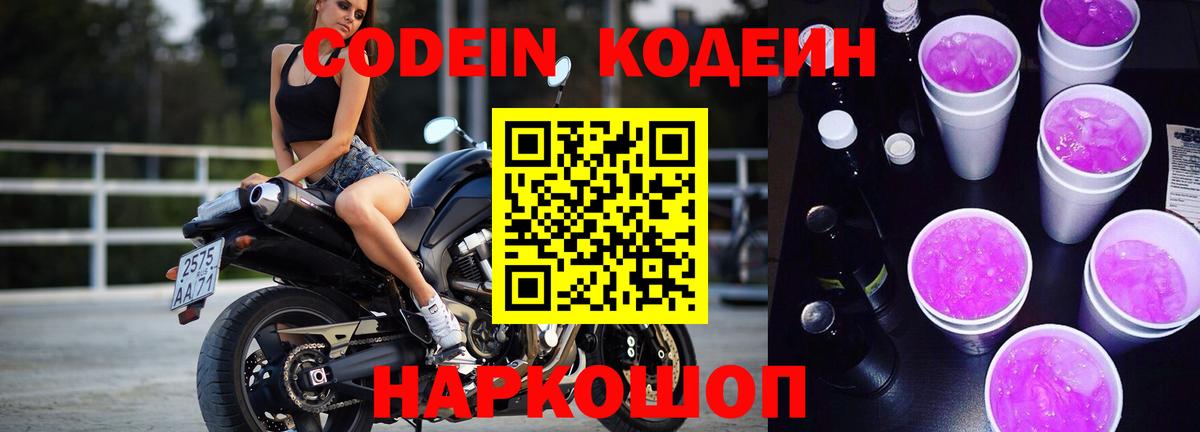 Codein напиток Lean (лин)  Кодеин напиток Lean (лин)  Вход с VPN  Коркино 